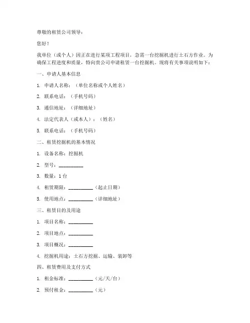 挖掘机租赁申请书模板