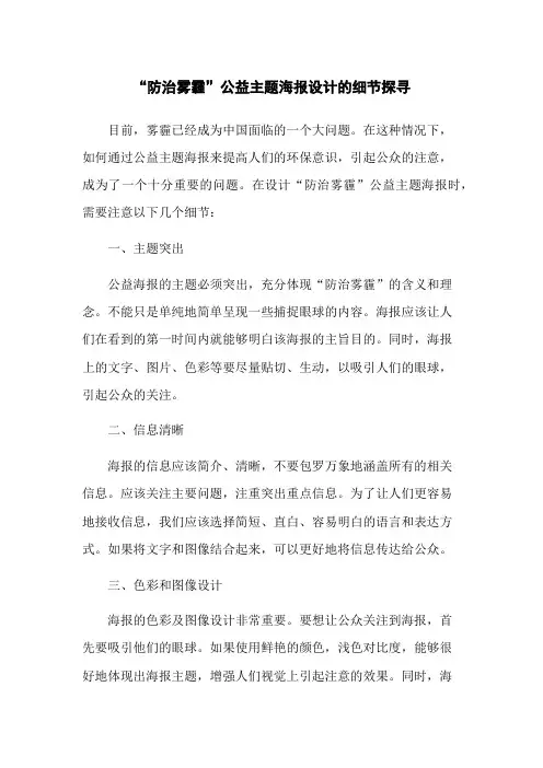 “防治雾霾”公益主题海报设计的细节探寻