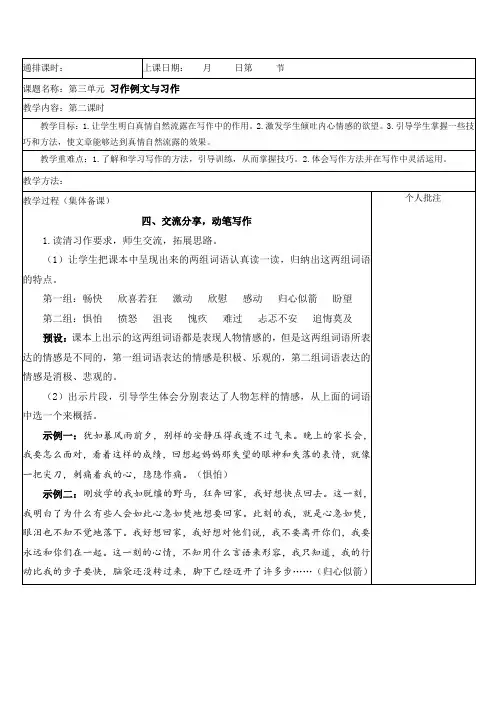 部编版小学语文六年级下册第三单元教案三单元 习作例文与习作2