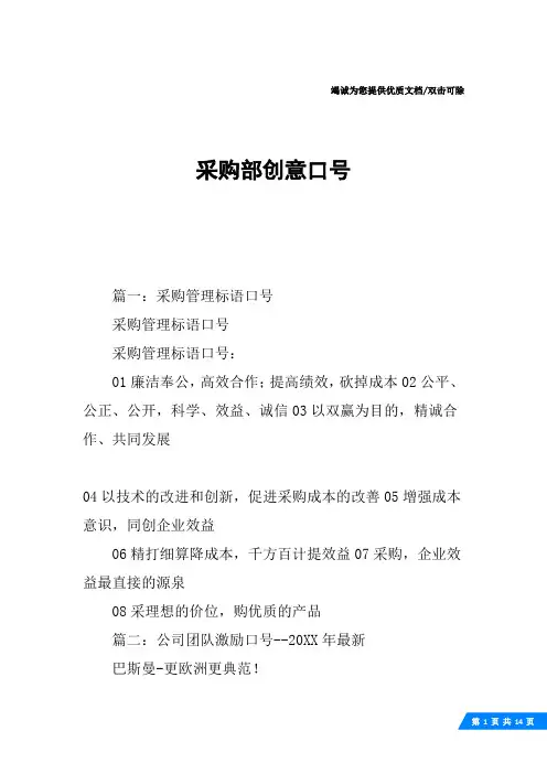 采购部创意口号