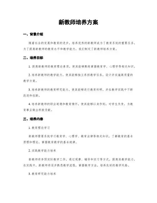 新教师培养方案