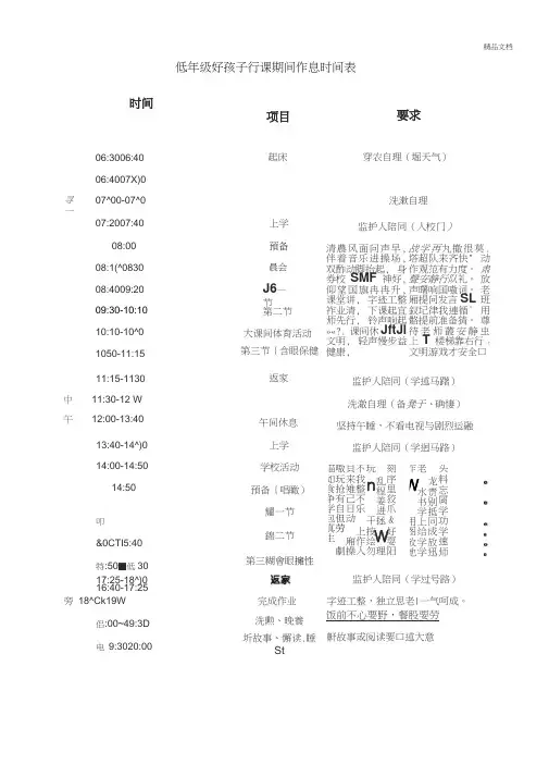 家庭好孩子作息时间表