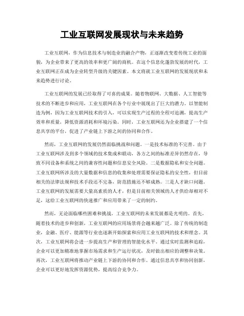 工业互联网发展现状与未来趋势