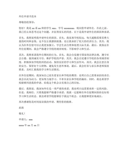 外住申请书范本