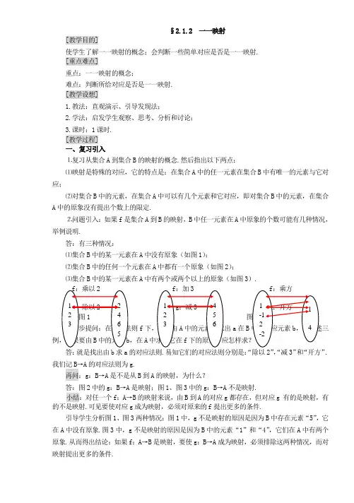 人教版高中数学必修1映射教案