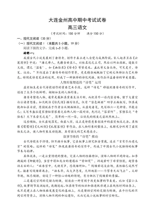辽宁省大连市金州高级中学2023-2024学年高三上学期期中考试语文