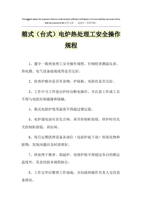 箱式(台式)电炉热处理工安全操作规程
