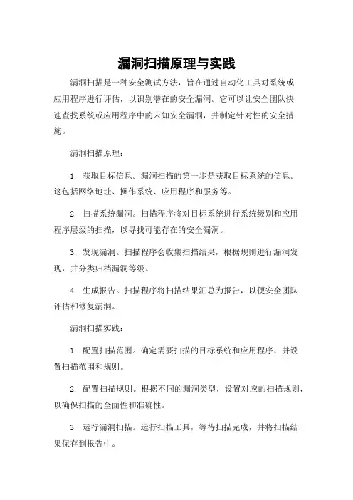 漏洞扫描原理与实践