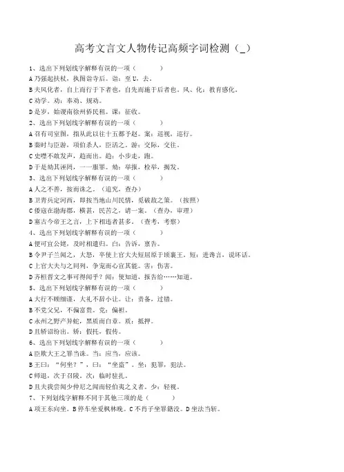 人物传记文言高频实词检测及答案