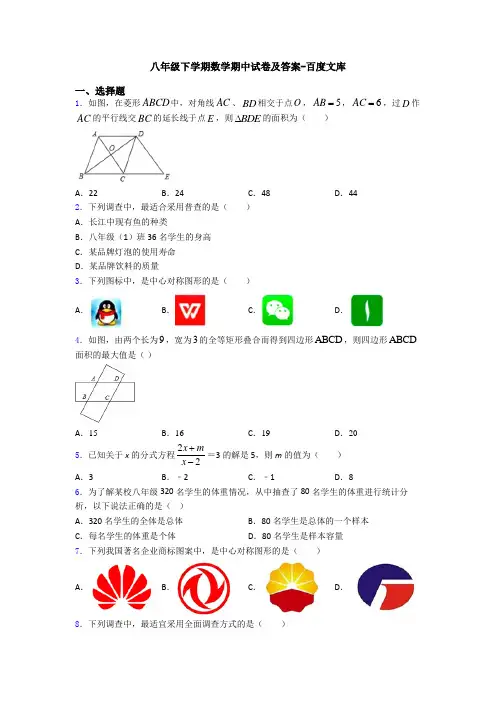 八年级下学期数学期中试卷及答案-百度文库