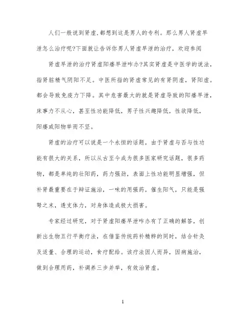 男人肾虚早泄_男人肾虚早泄是怎么回事