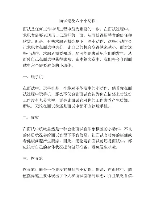 面试避免六个小动作