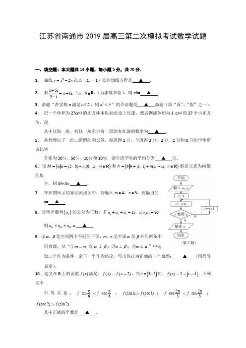 2018南通市二模数学试题及答案
