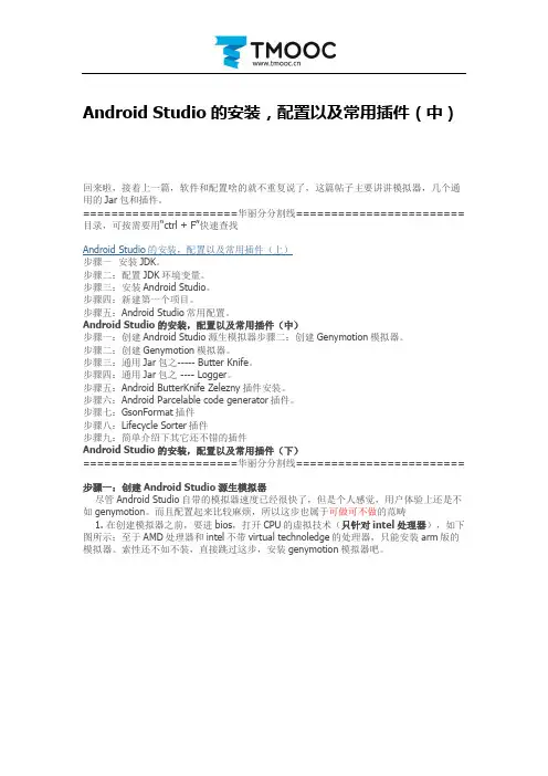 Android Studio的安装,配置以及常用插件(中)