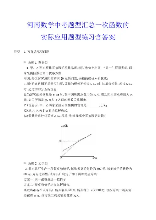 河南数学中考题型汇总一次函数的实际应用题型练习含答案