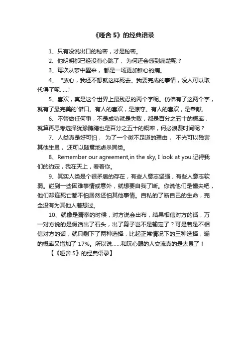 《哑舍5》的经典语录