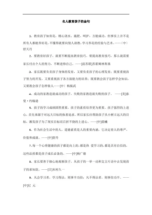 名人教育孩子的金句