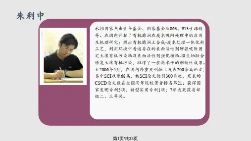 有机膨润土PPT课件