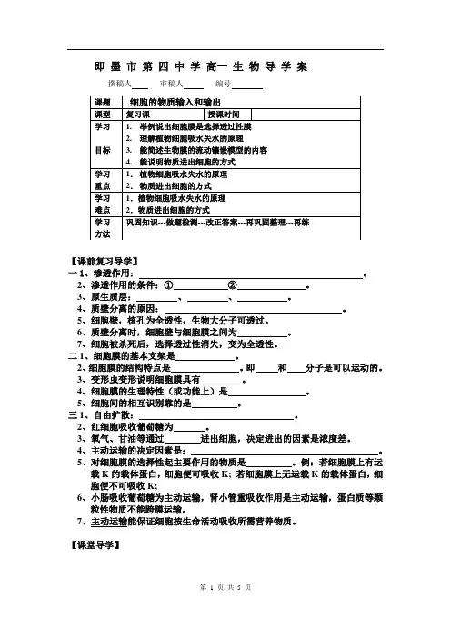 人教版教学教案必修一第四章复习导学案