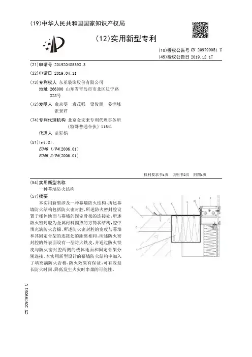 【CN209799051U】一种幕墙防火结构【专利】