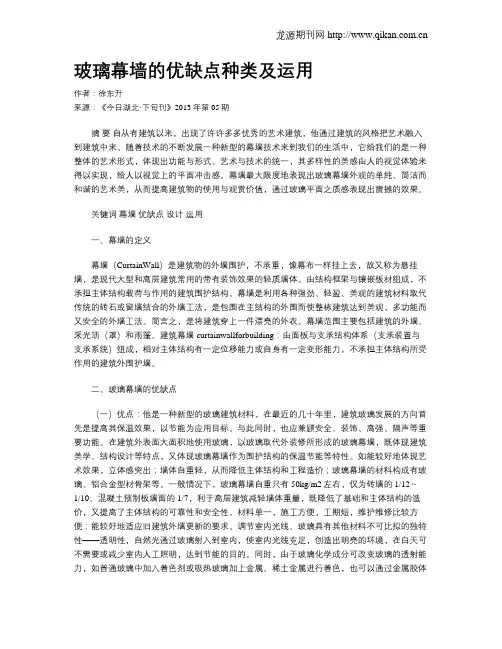 玻璃幕墙的优缺点种类及运用