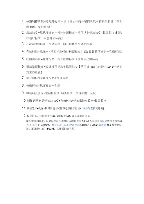 灌注桩有关公式