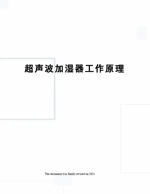 超声波加湿器工作原理