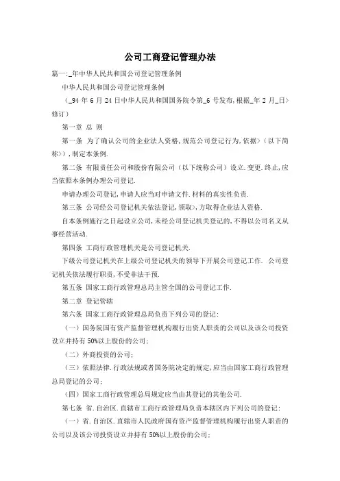 公司工商登记管理办法