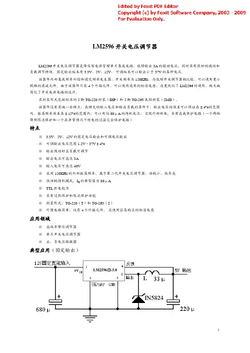 LM2596全中文资料