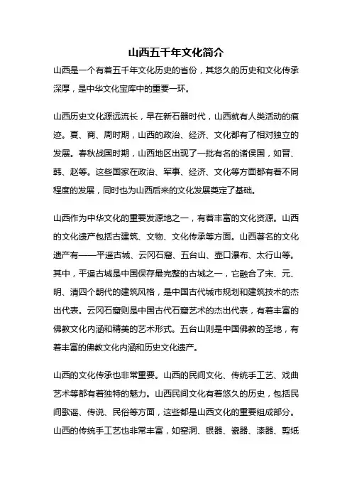 山西五千年文化简介