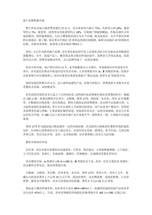 西安市白酒市场分析