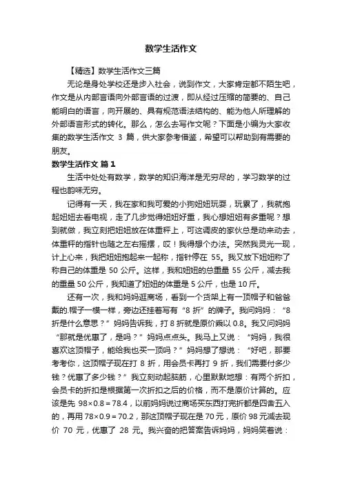 数学生活作文
