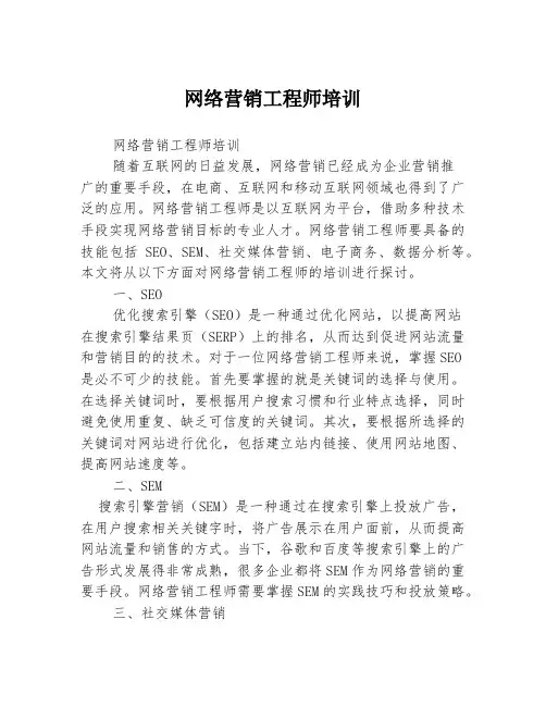 网络营销工程师培训