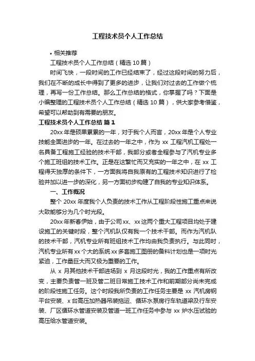 工程技术员个人工作总结