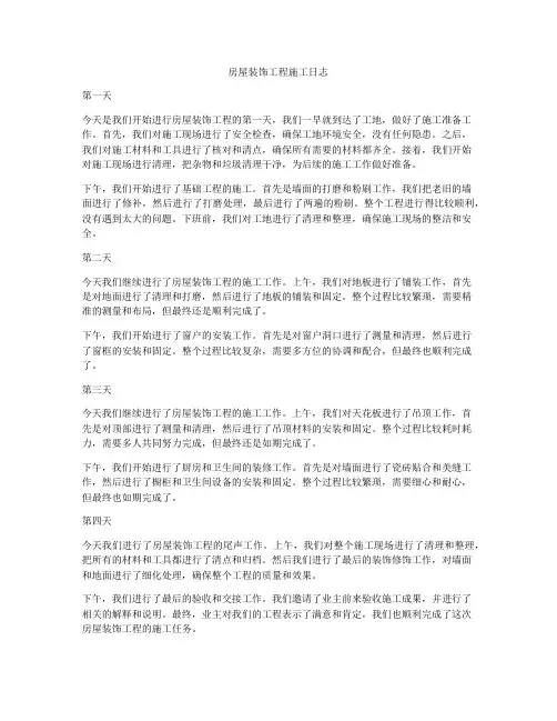 房屋装饰工程施工日志