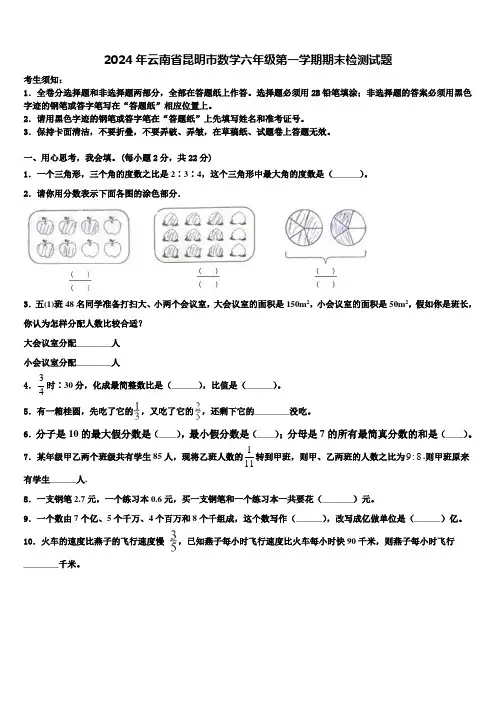 2024年云南省昆明市数学六年级第一学期期末检测试题含解析