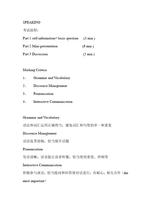 BEC中级SPEAKING部分