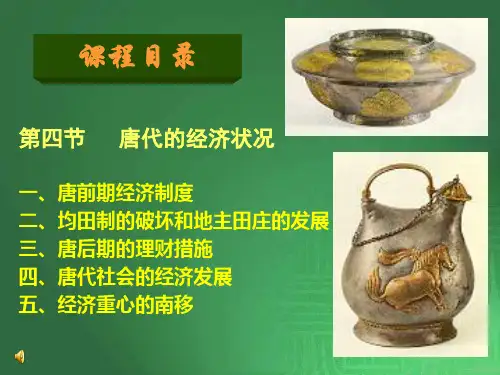唐代的经济