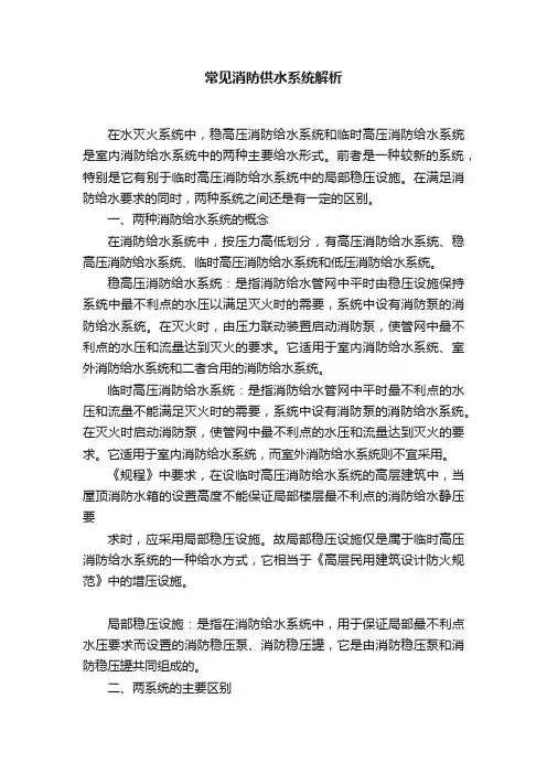 常见消防供水系统解析