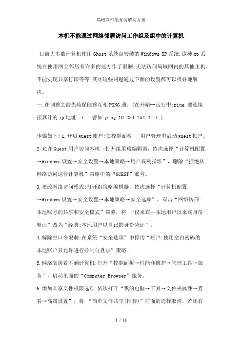 局域网不能互访解决方案