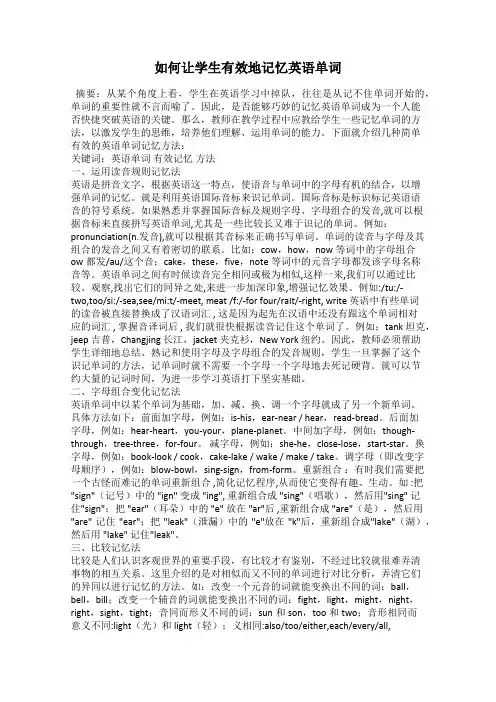 如何让学生有效地记忆英语单词