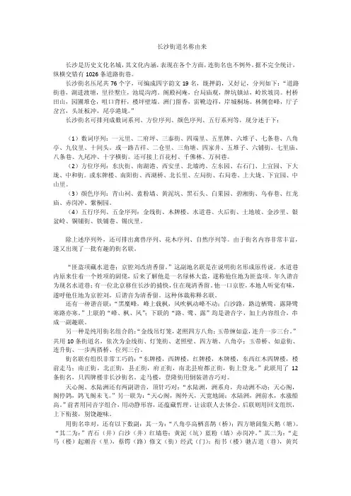 长沙街名由来
