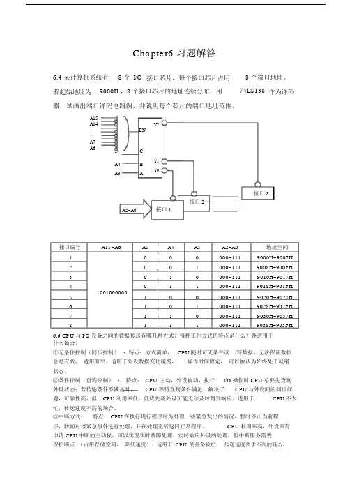 (完整版)六、八、九章习题答案.doc