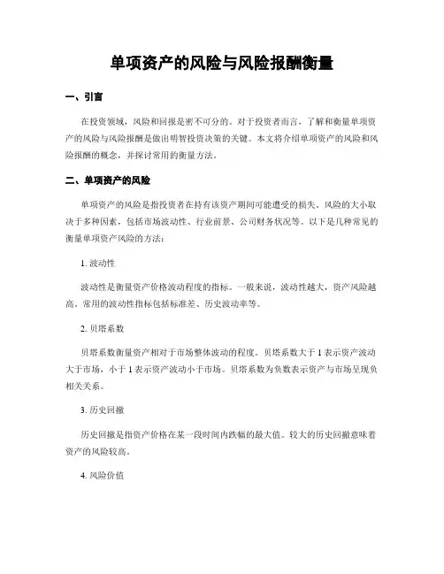 单项资产的风险与风险报酬衡量