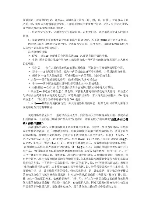 饮食排铅方法