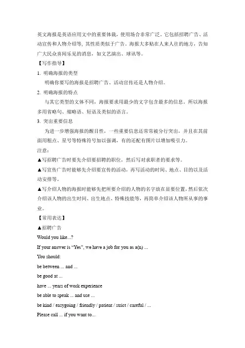 如何写英文海报