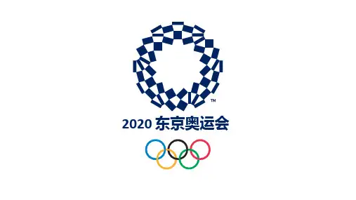 2020年东京奥运会运动比赛项目素材PPT模版