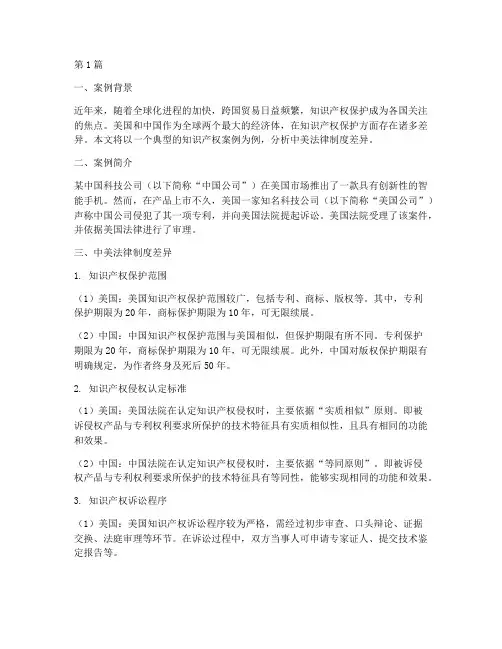 中美法律制度差异案例(3篇)