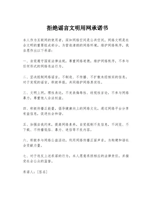 拒绝谣言文明用网承诺书