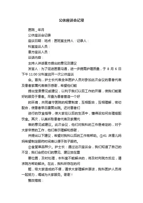 公休座谈会记录